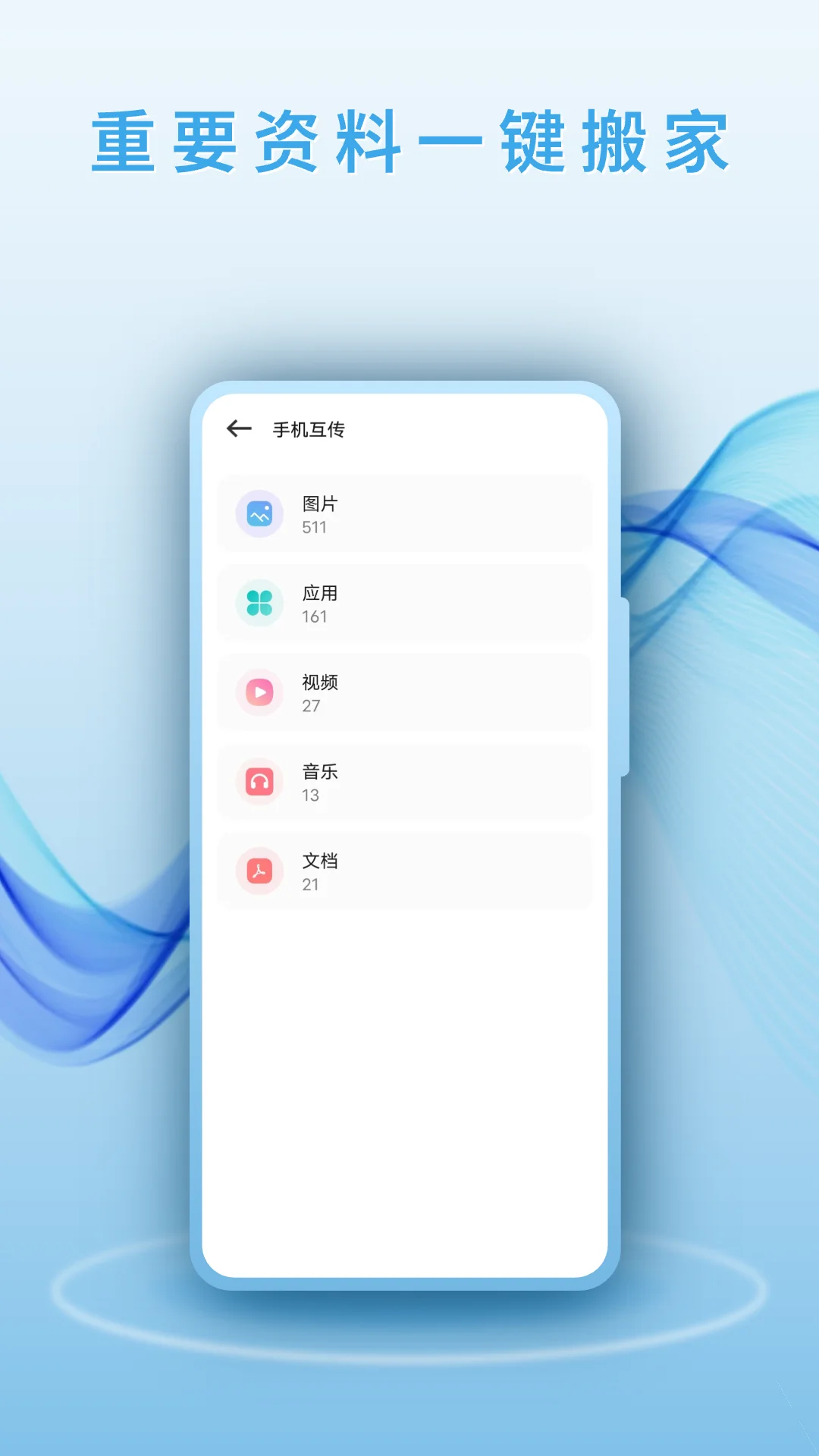 手机克隆文件截图