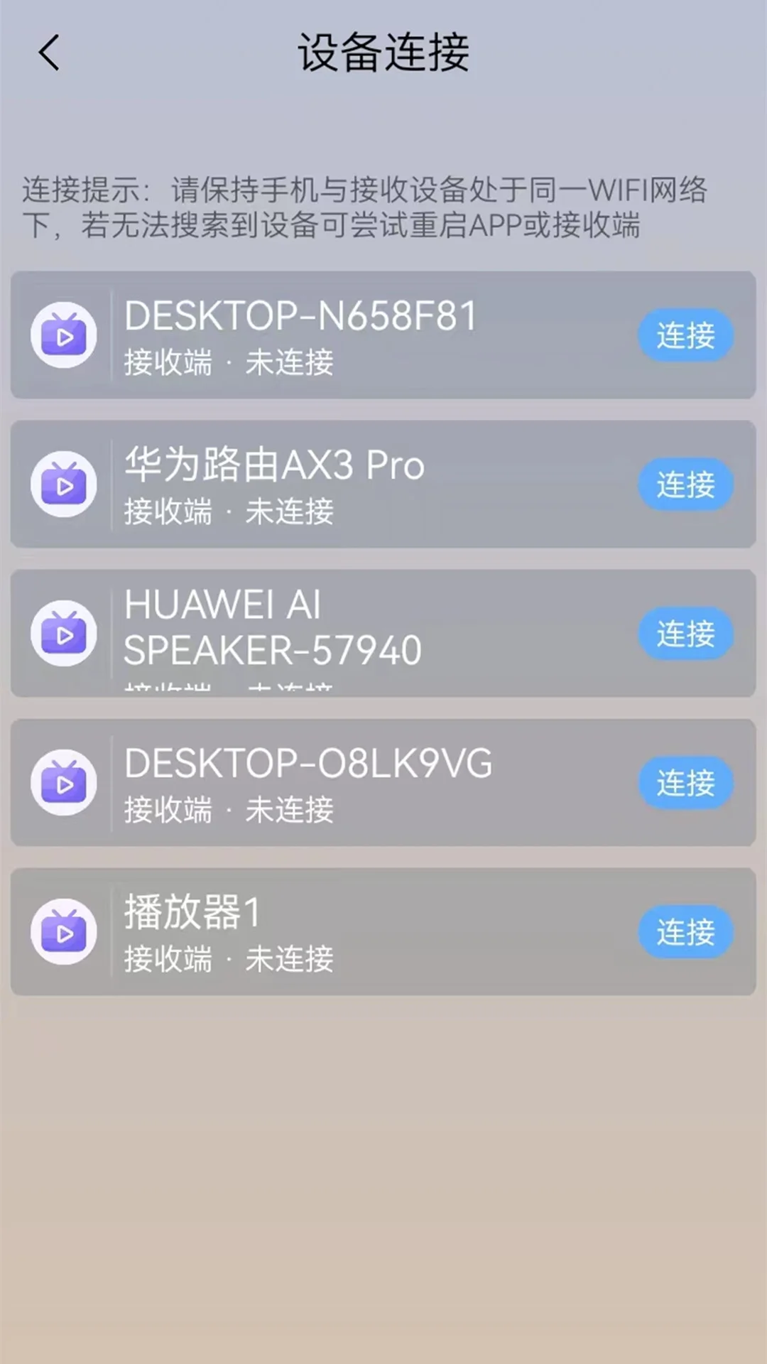 万能WIFI连接截图