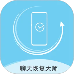 聊天数据恢复大师