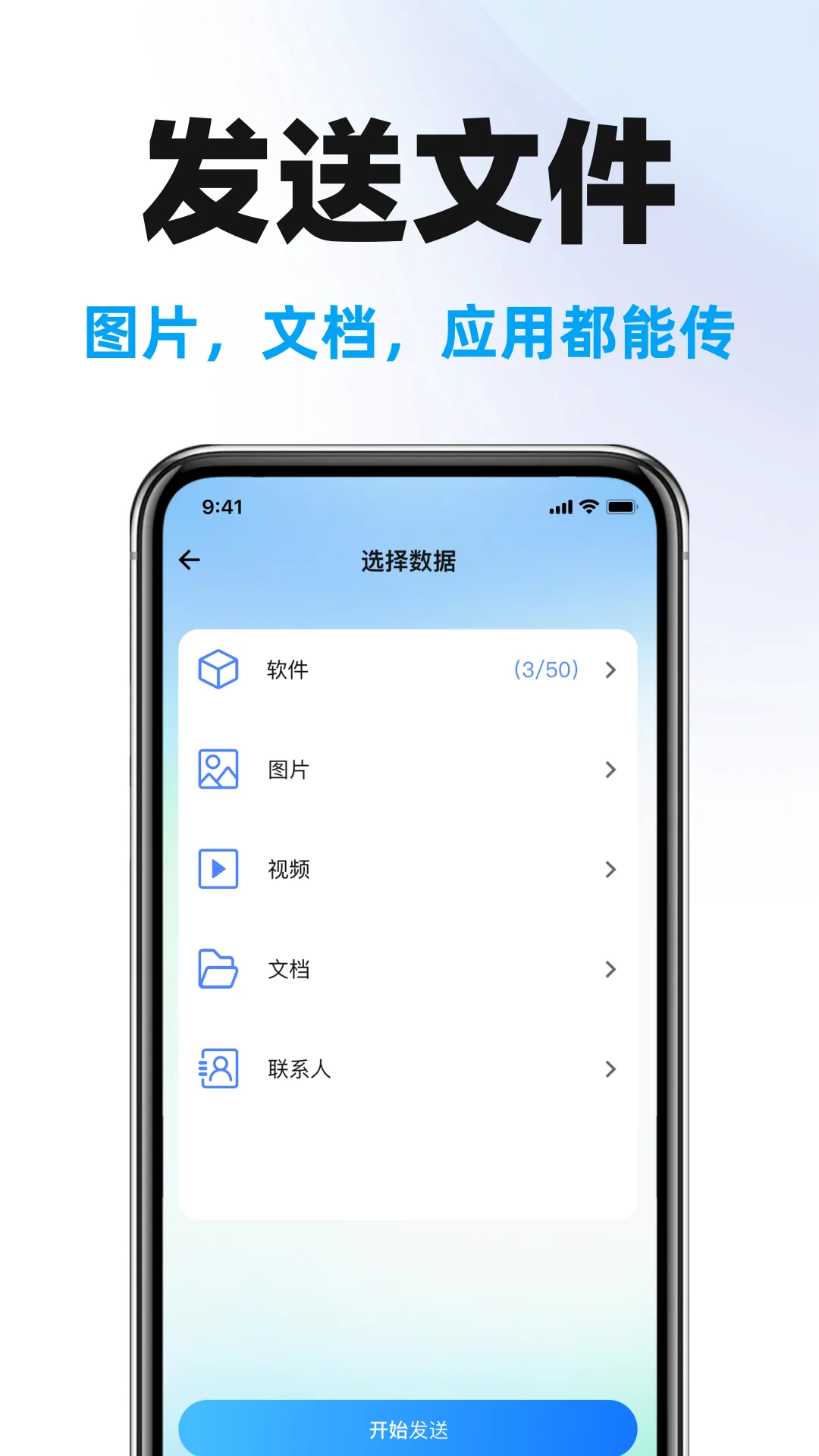 手机克隆搬家助手截图