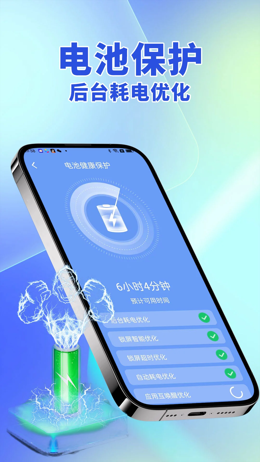 高效省电君截图