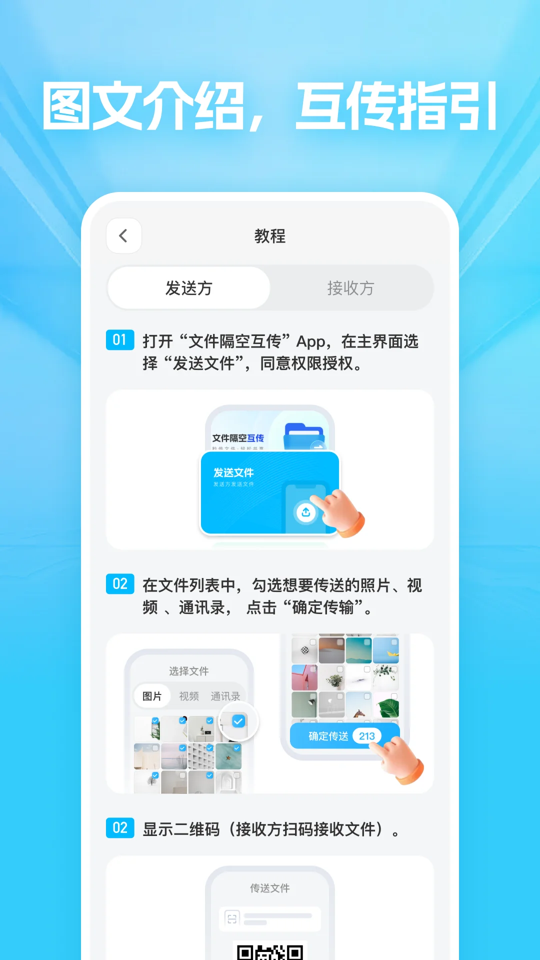 文件隔空互传截图