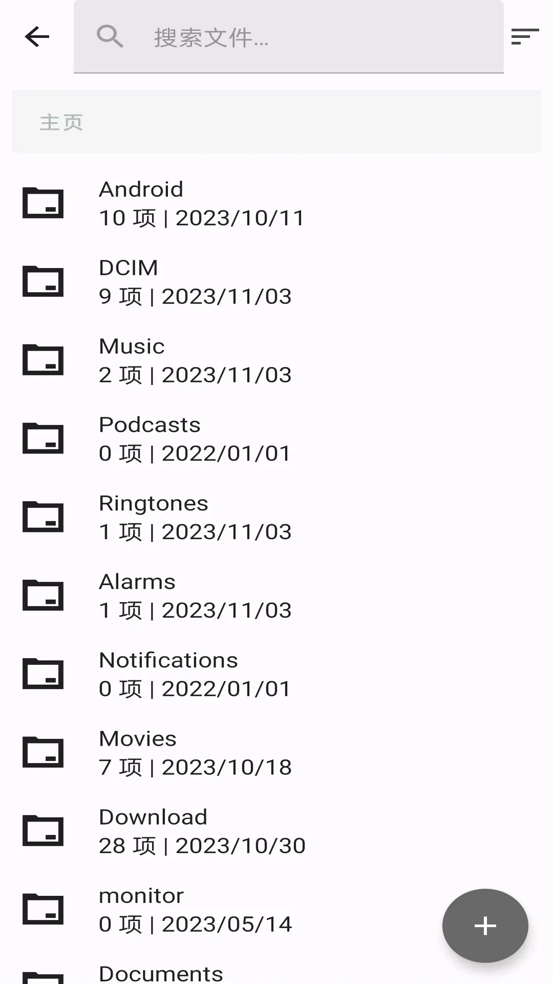 安果文件管理截图