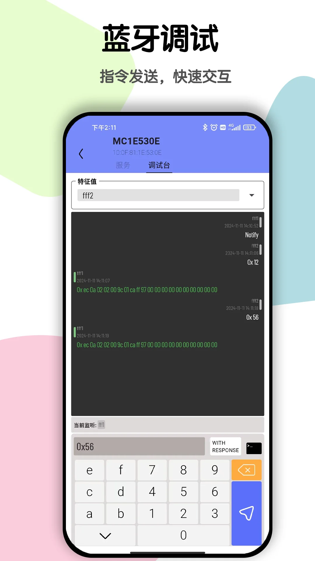 蓝牙BLE调试截图