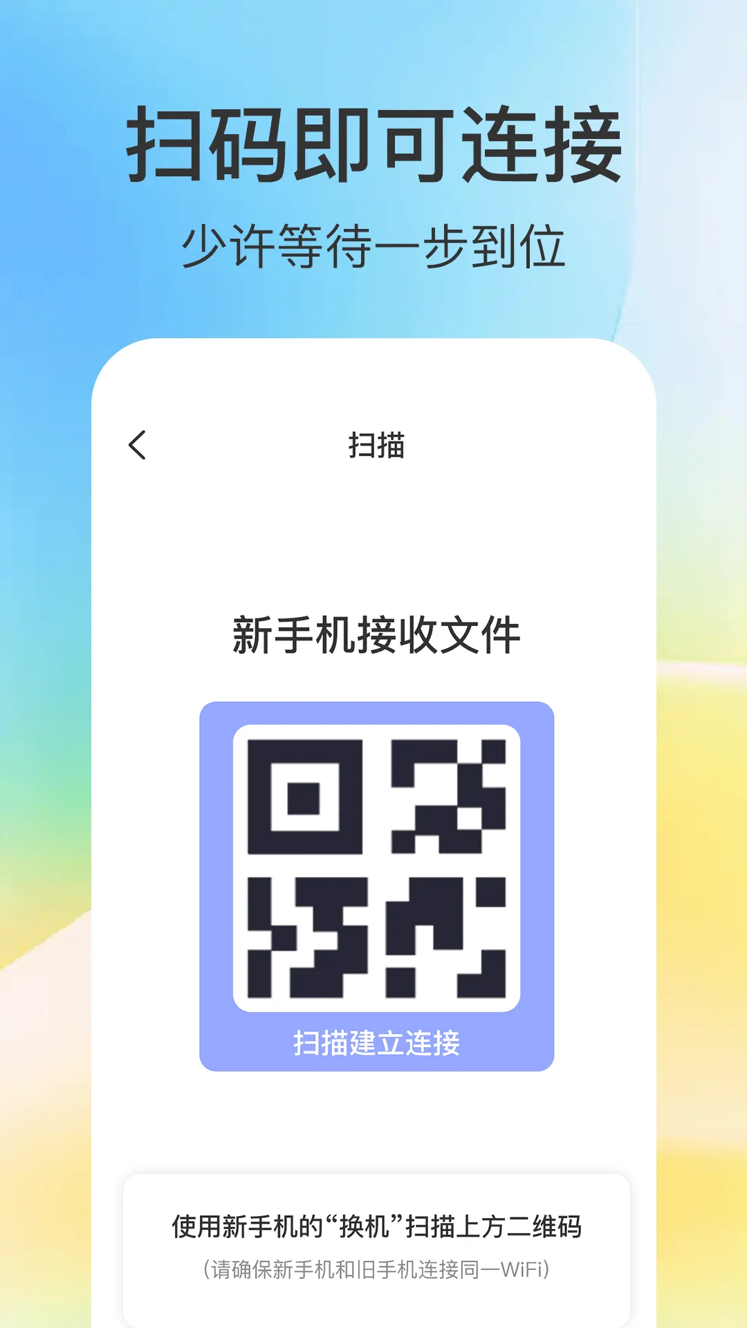 新机搬家同步大师截图