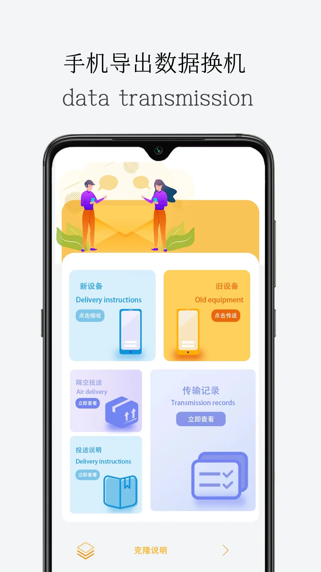 一键导出换机截图