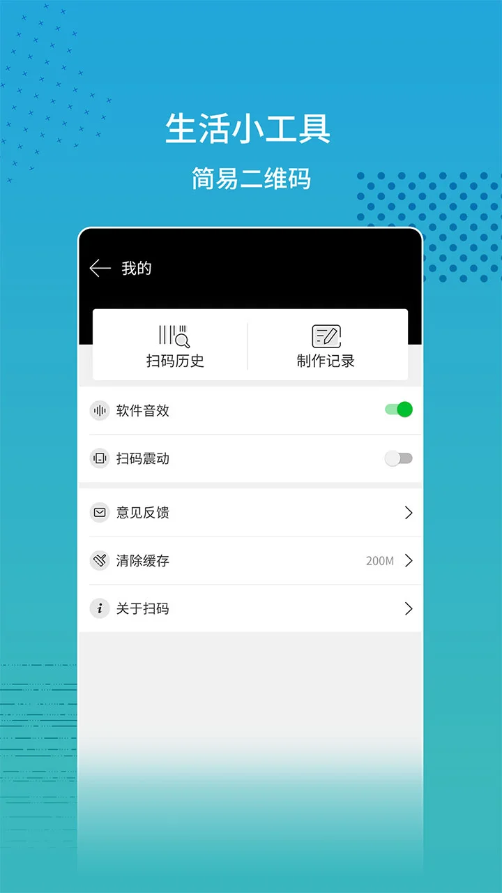 闪电扫码大师截图