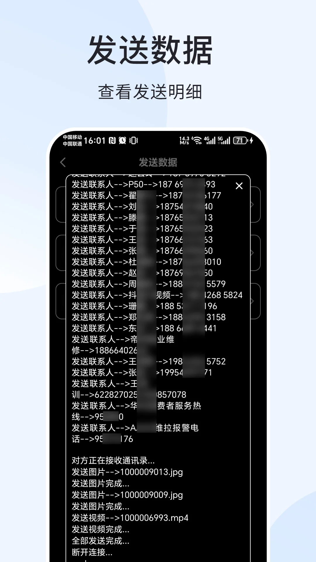 极速迅鸟换机助手截图