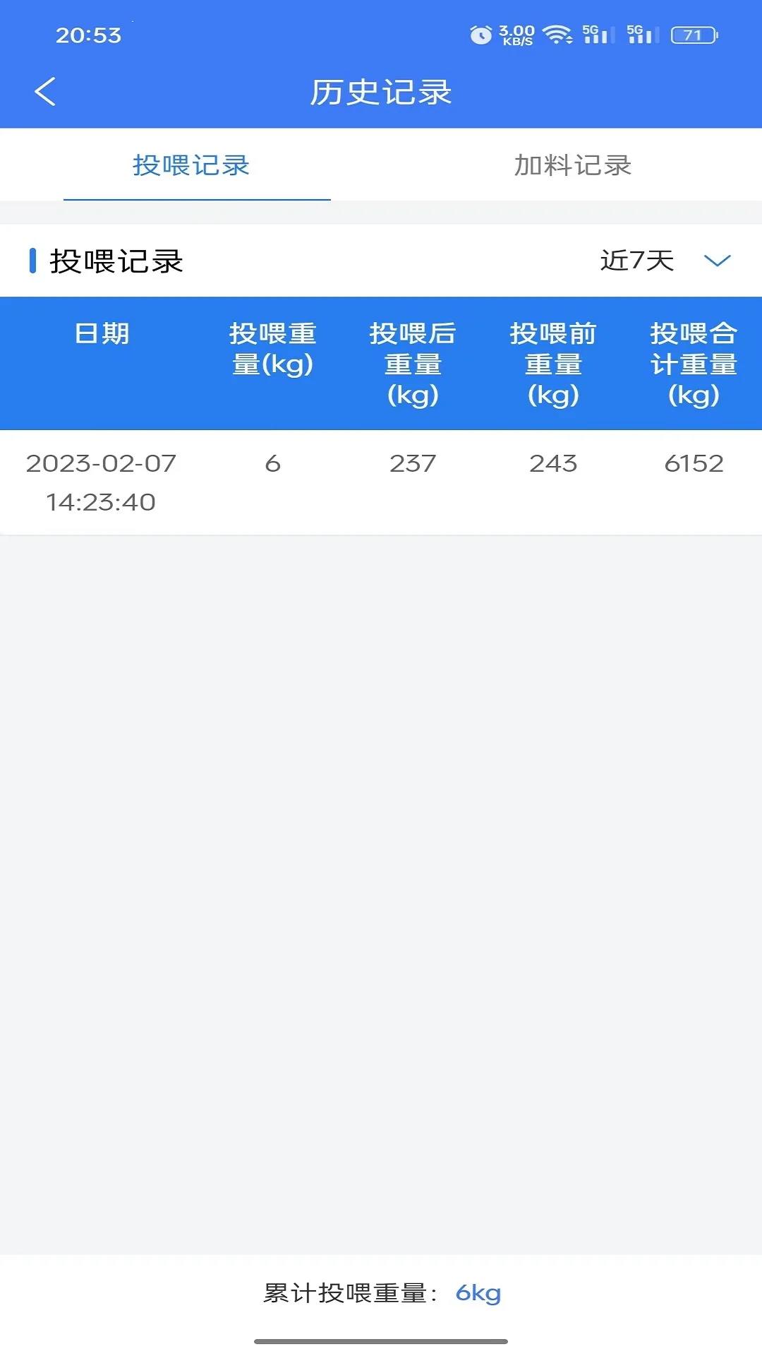 诚一渔管家截图