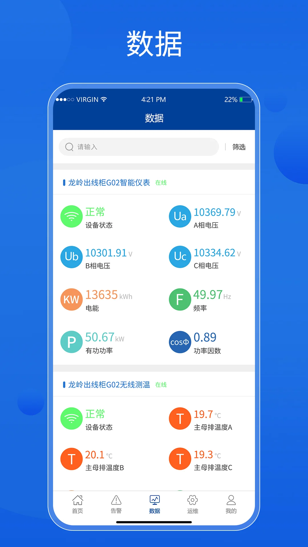 智能配电运管维助手截图