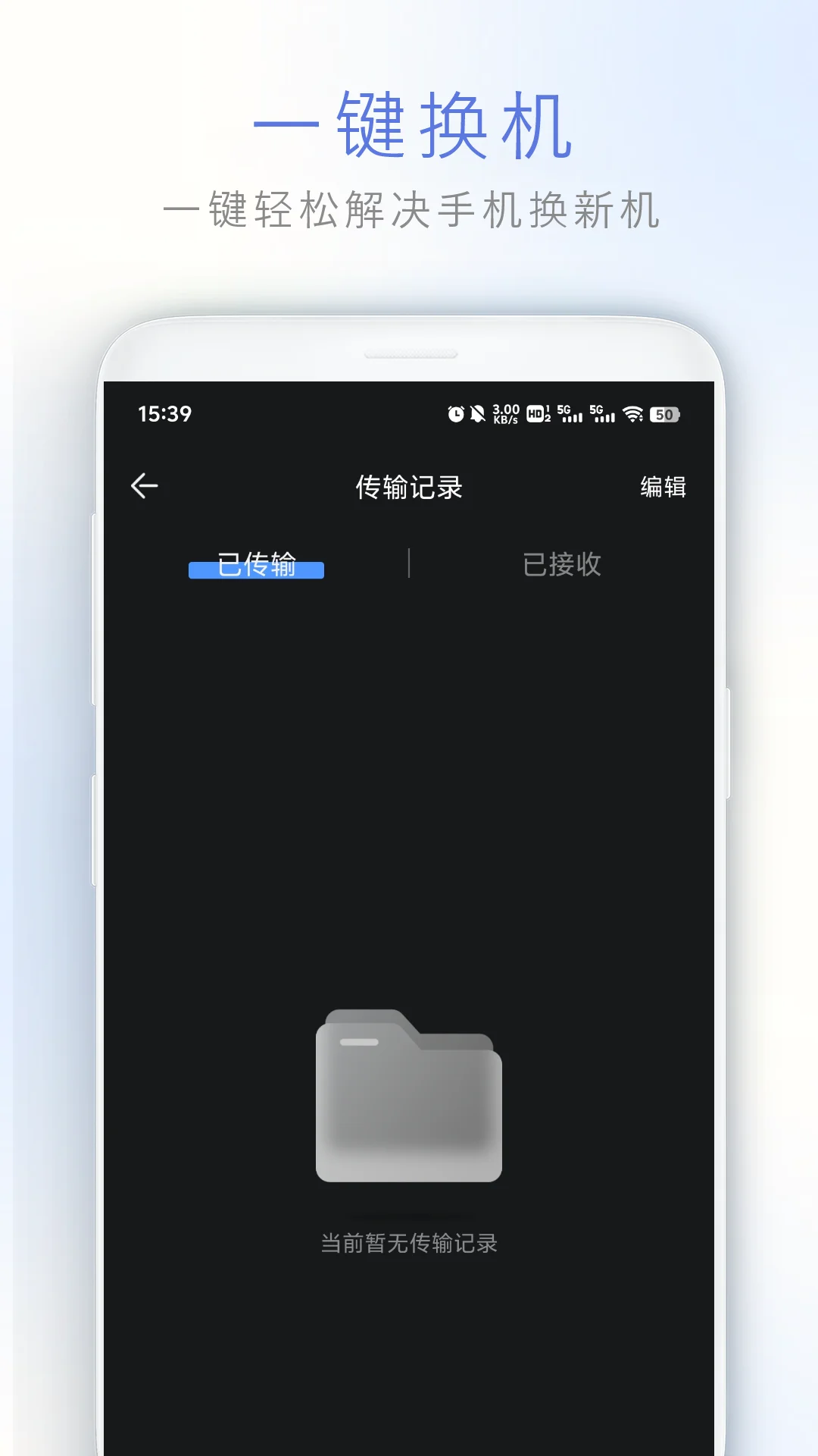 数据迁移换机截图