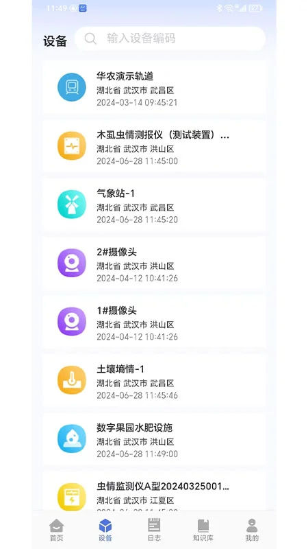 思谷物联云截图