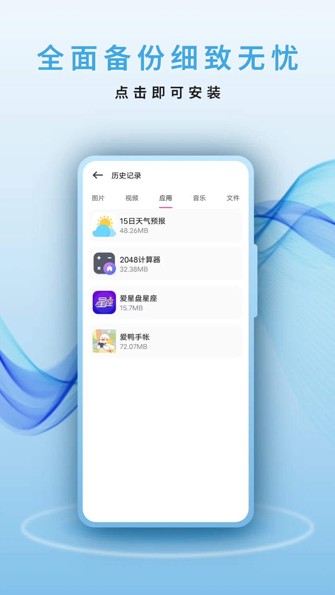 手机克隆文件截图