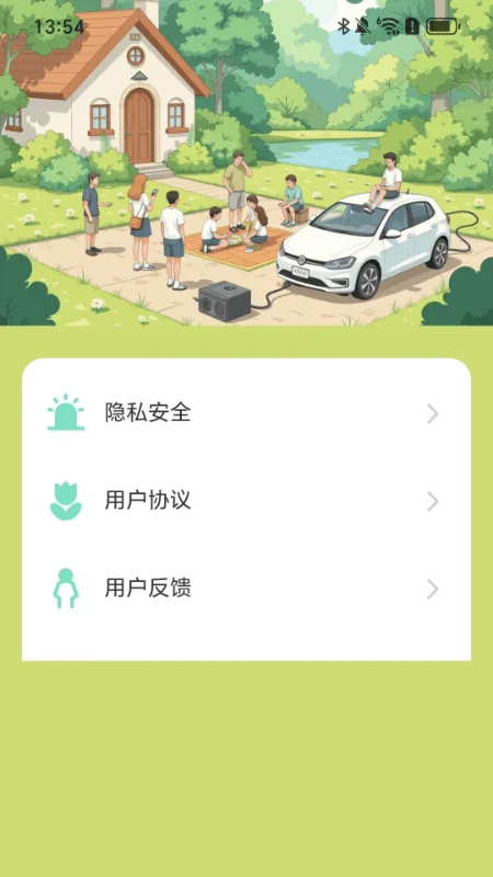 一起来充电截图