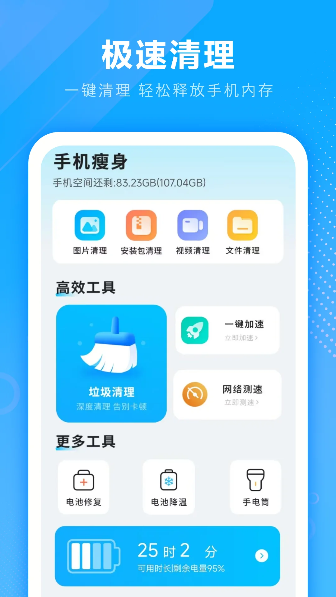 手机清理截图