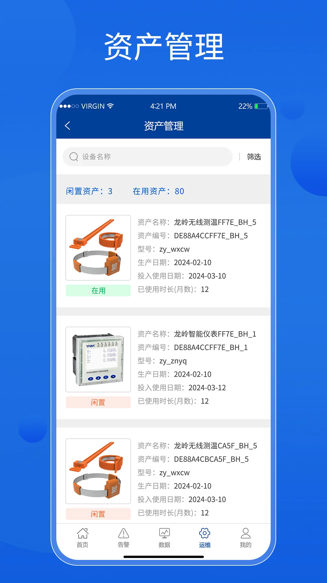 智能配电运管维助手截图
