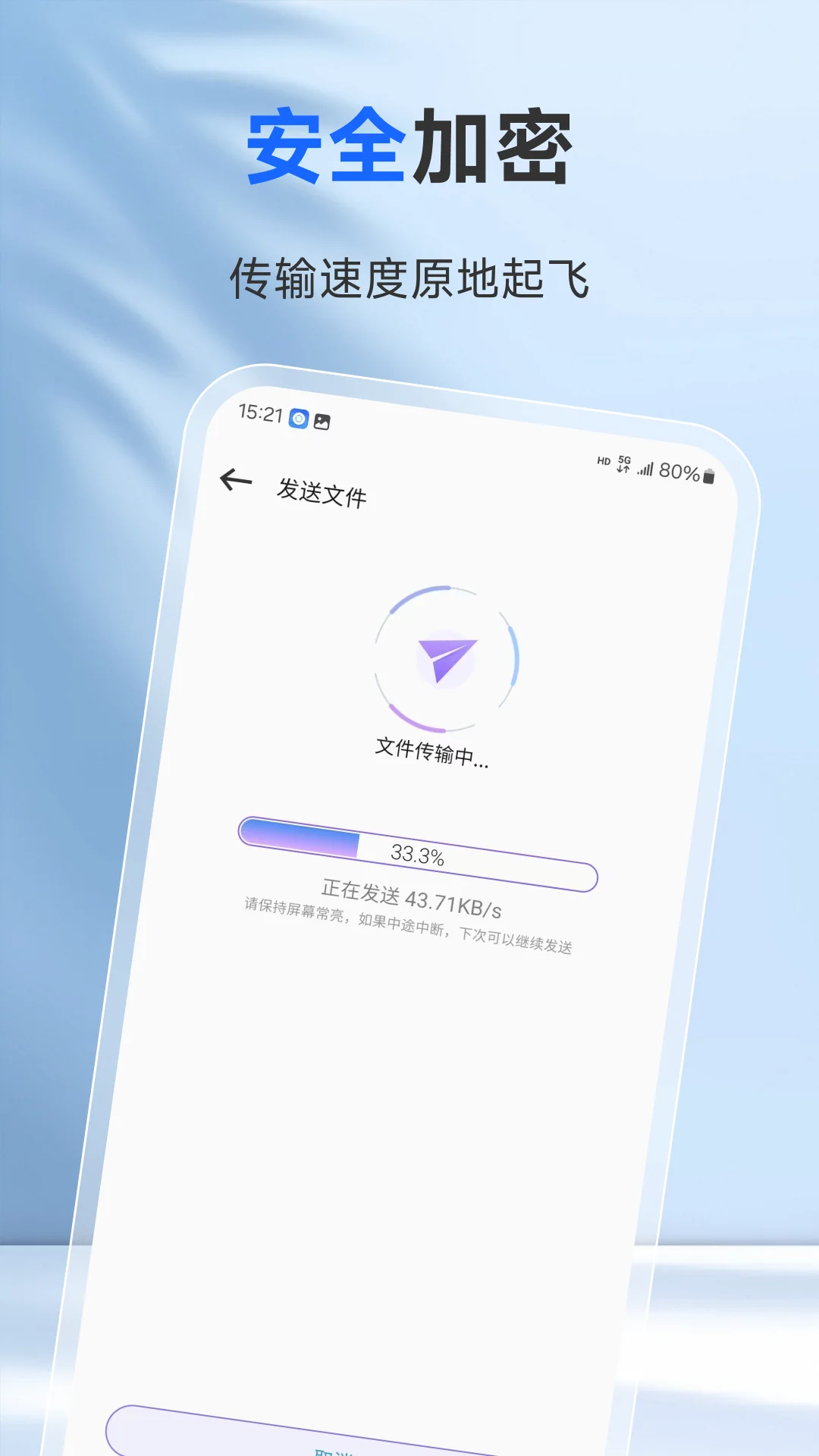 一键换机专家截图