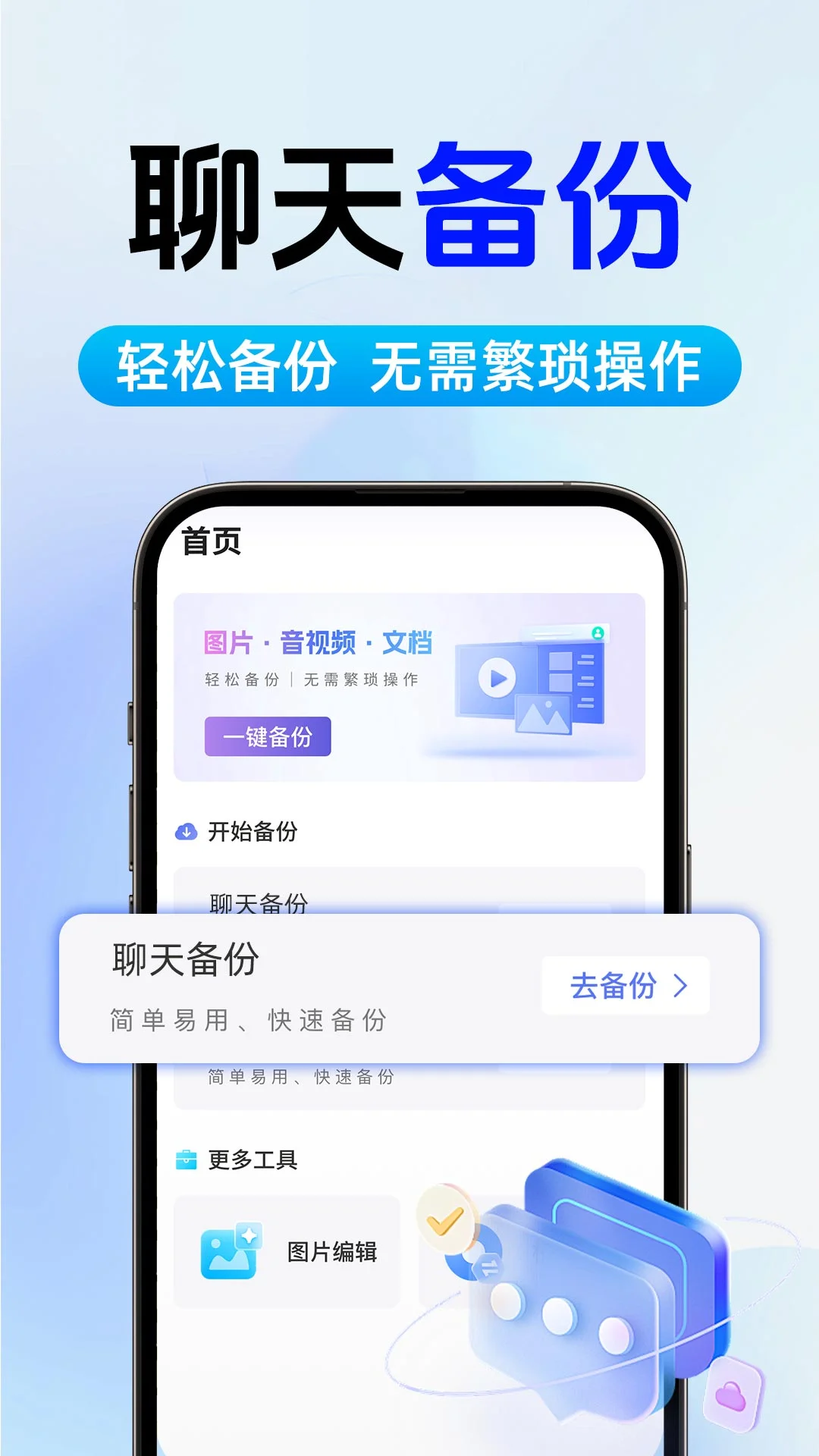 微聊天记录备份截图