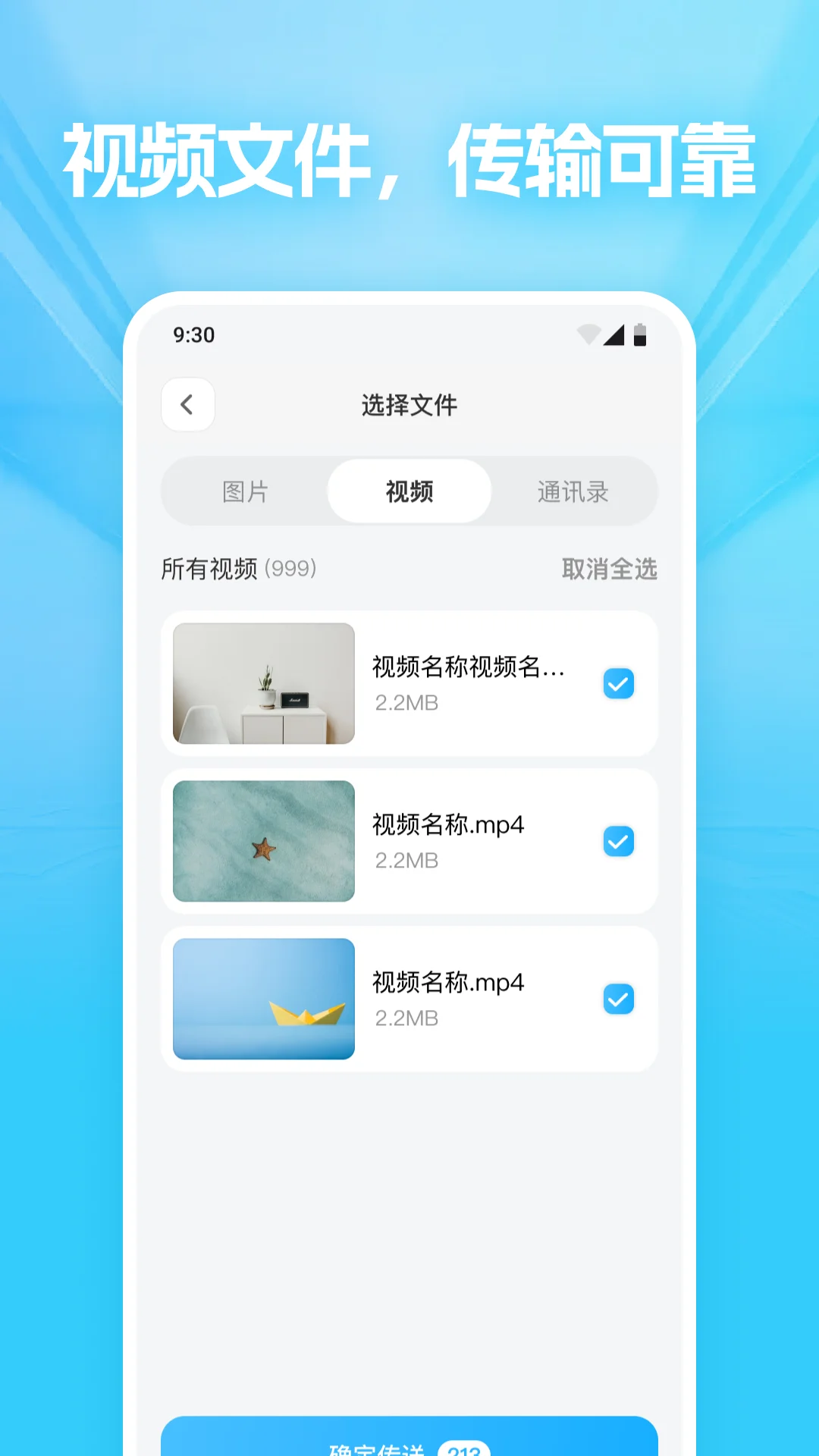 文件隔空互传截图