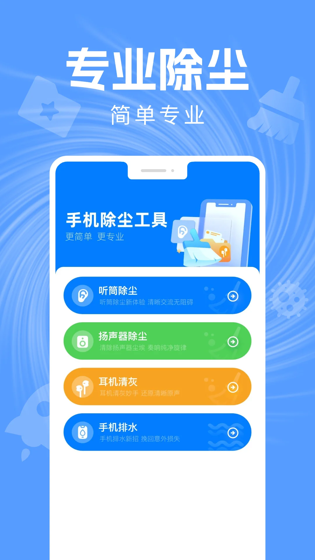 手机清灰助手截图