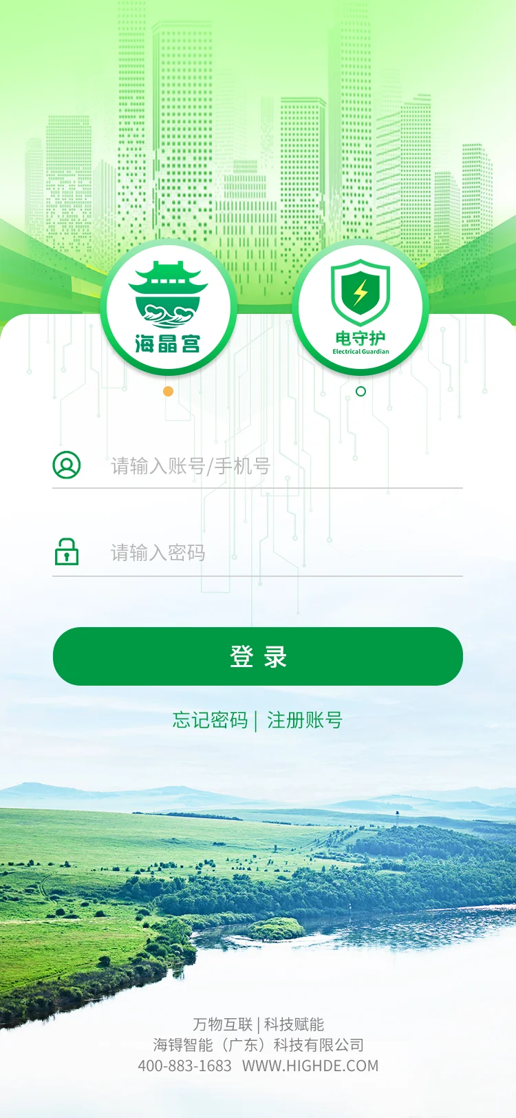 智能运维平台系统截图