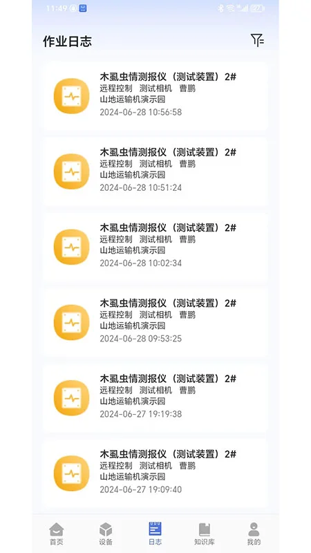 思谷物联云截图