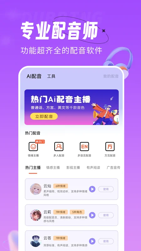 配音师截图
