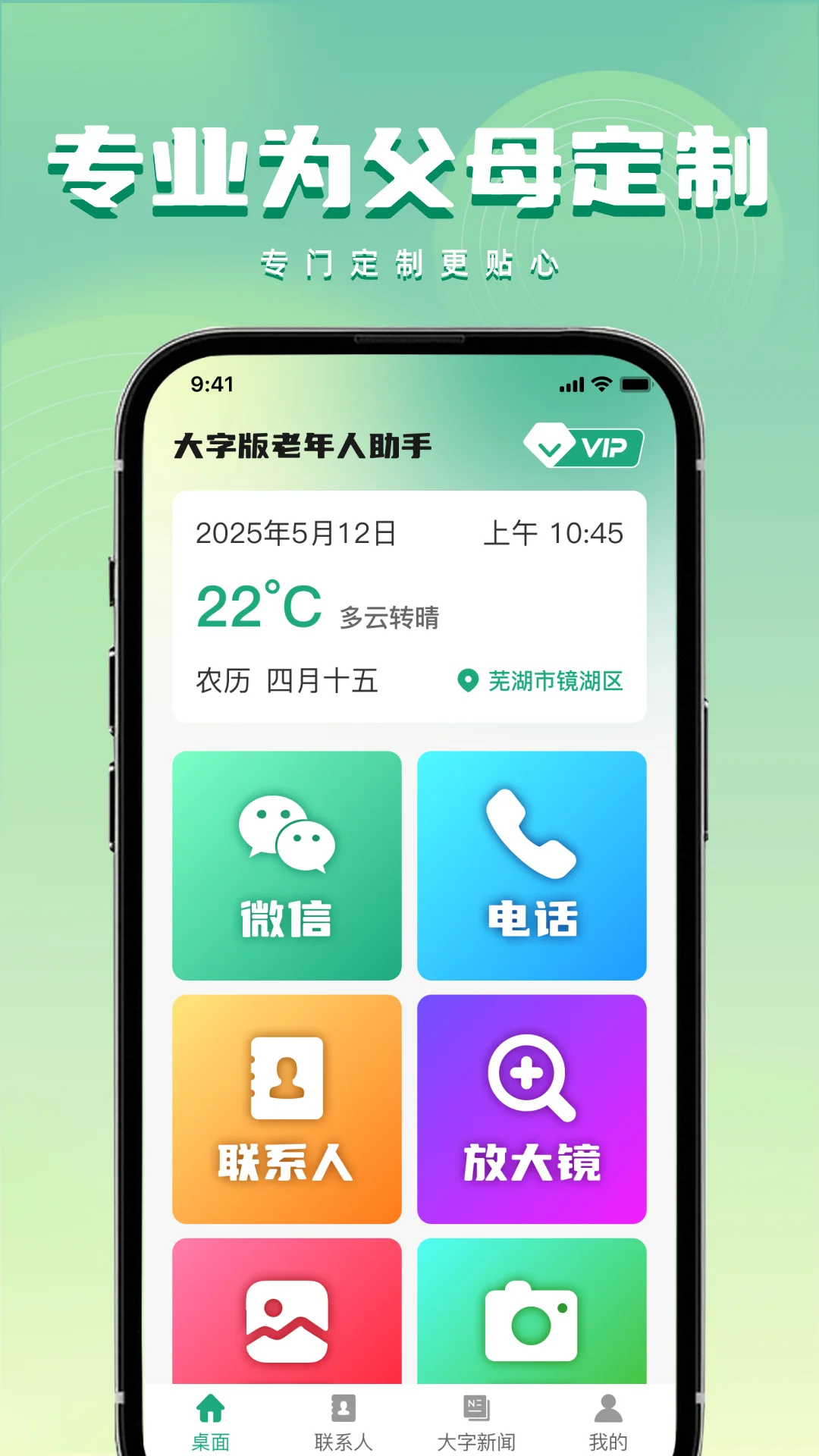 老年人桌面大字版截图