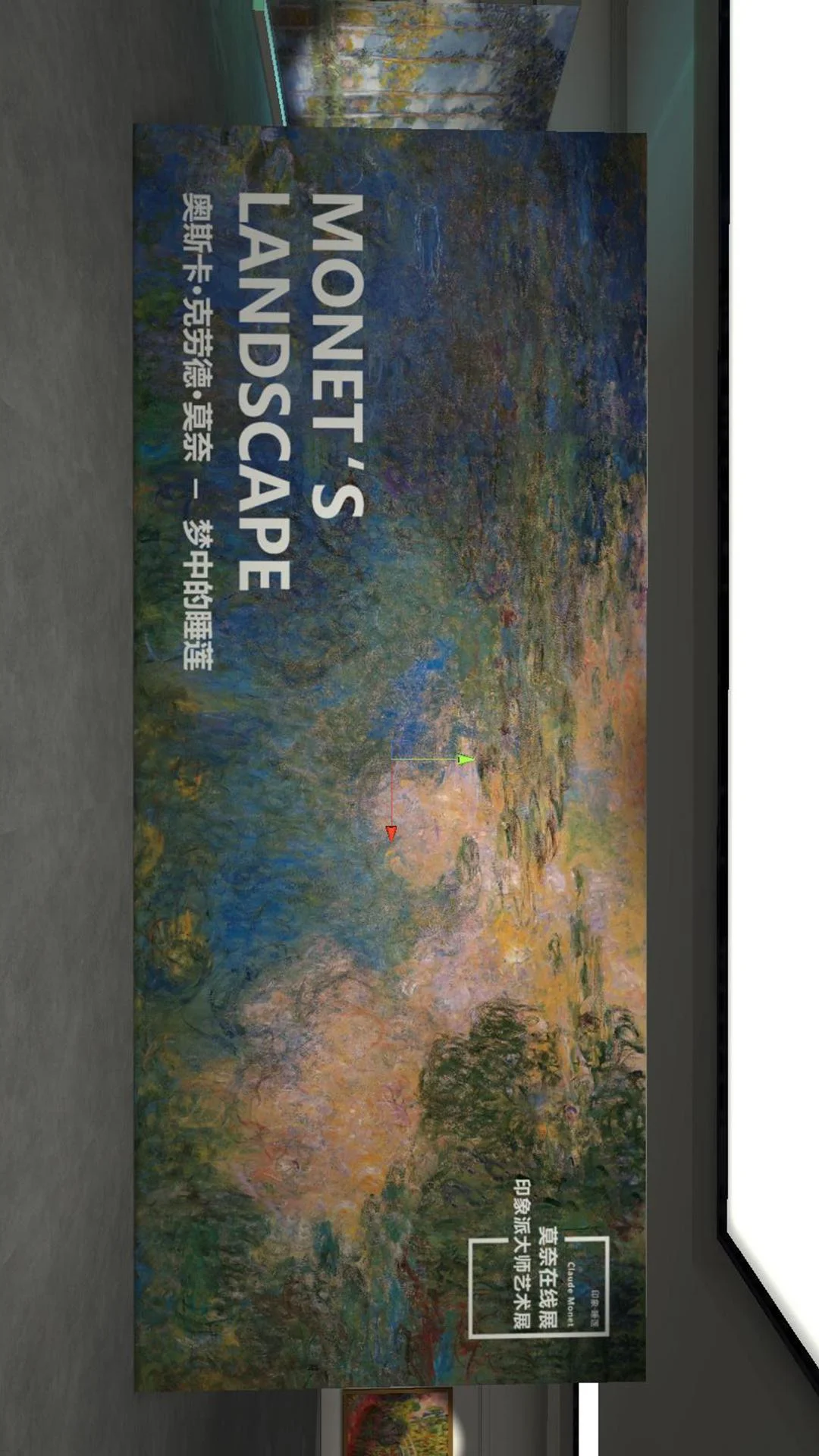 莫奈艺术展截图