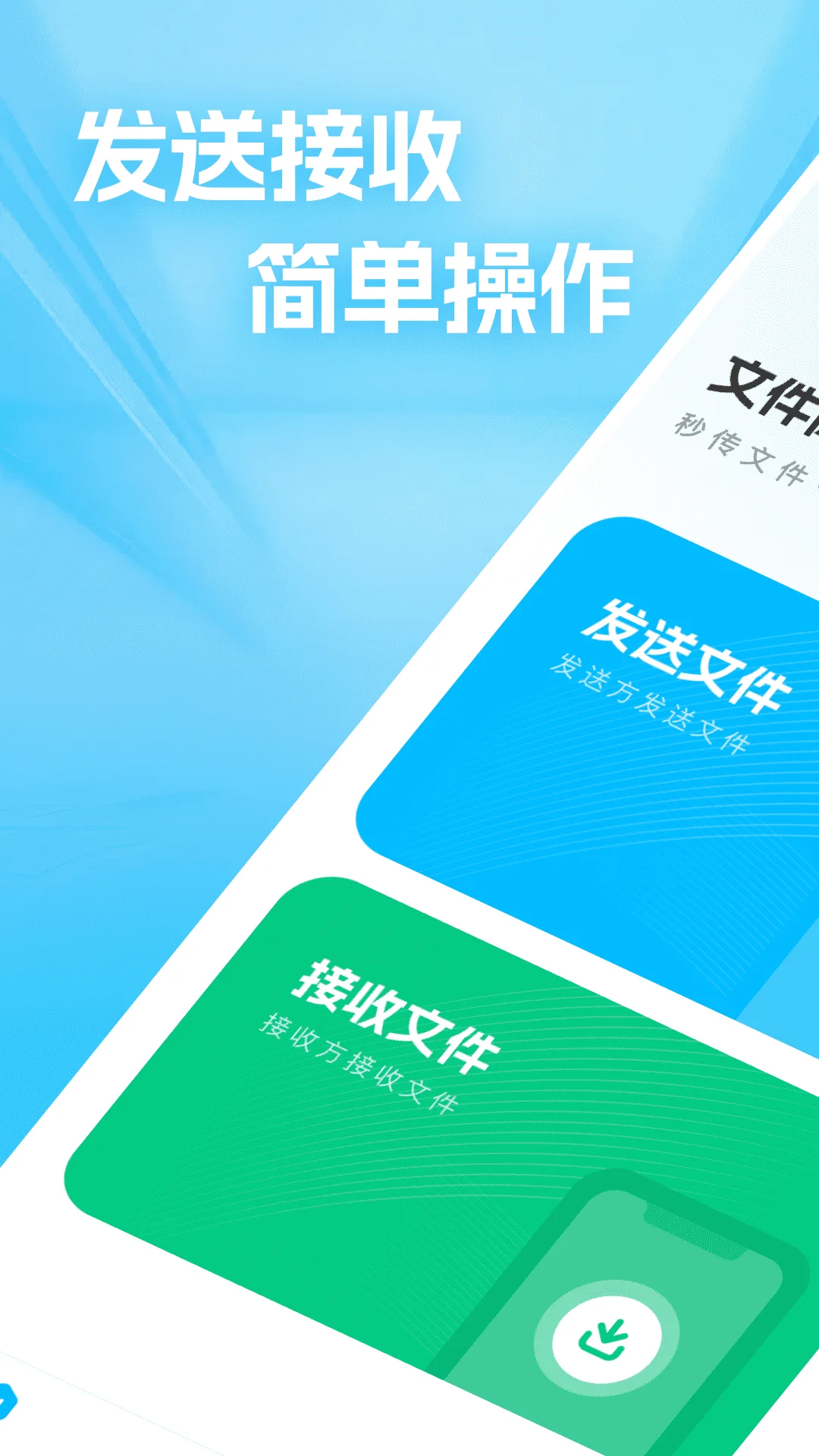 文件隔空互传截图