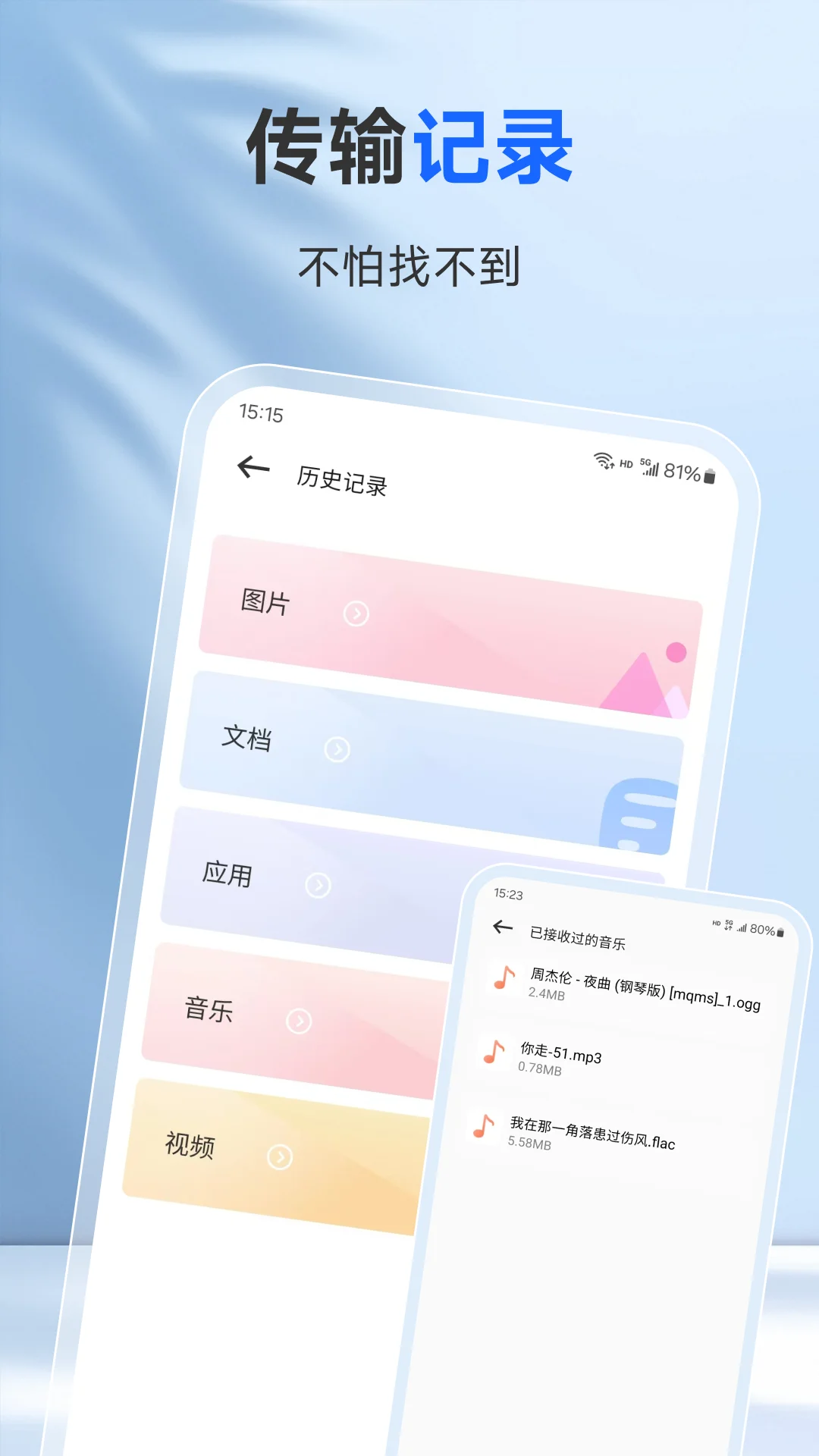 一键换机专家截图