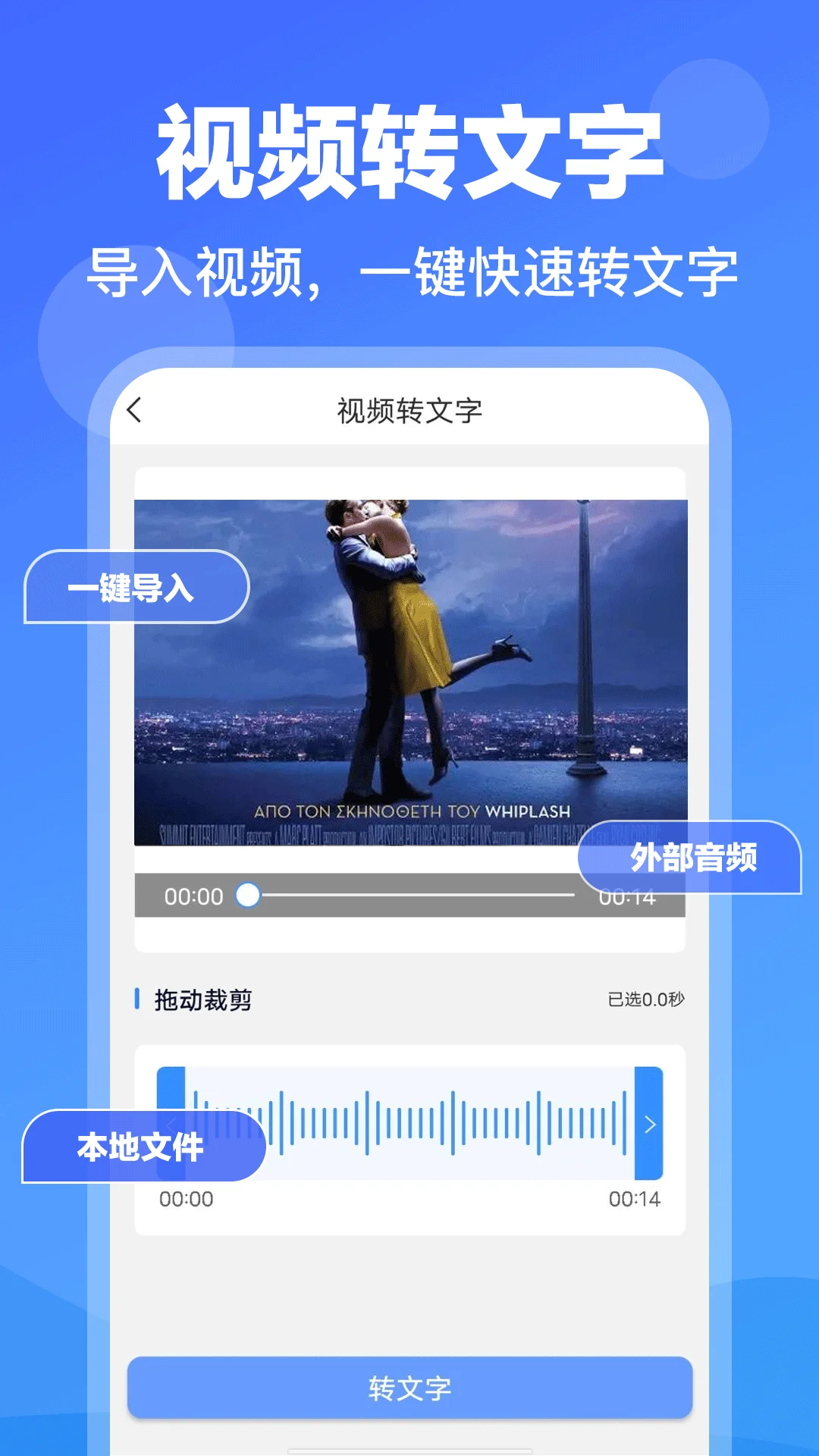 录音转文字专家截图