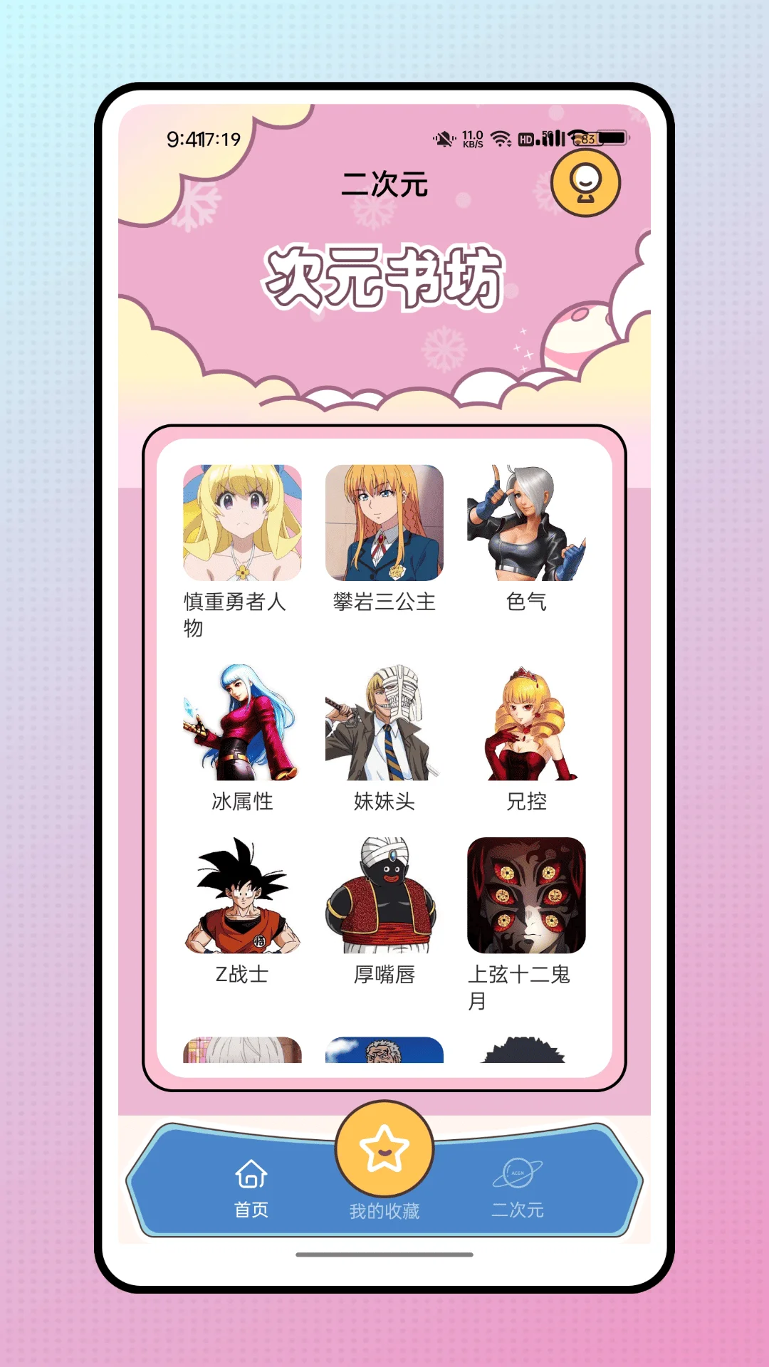 次元姬读书坊截图