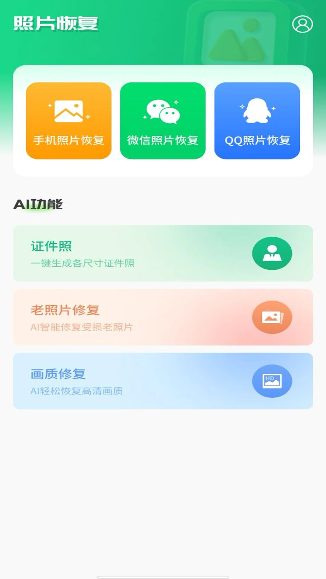手机相册恢复照片截图