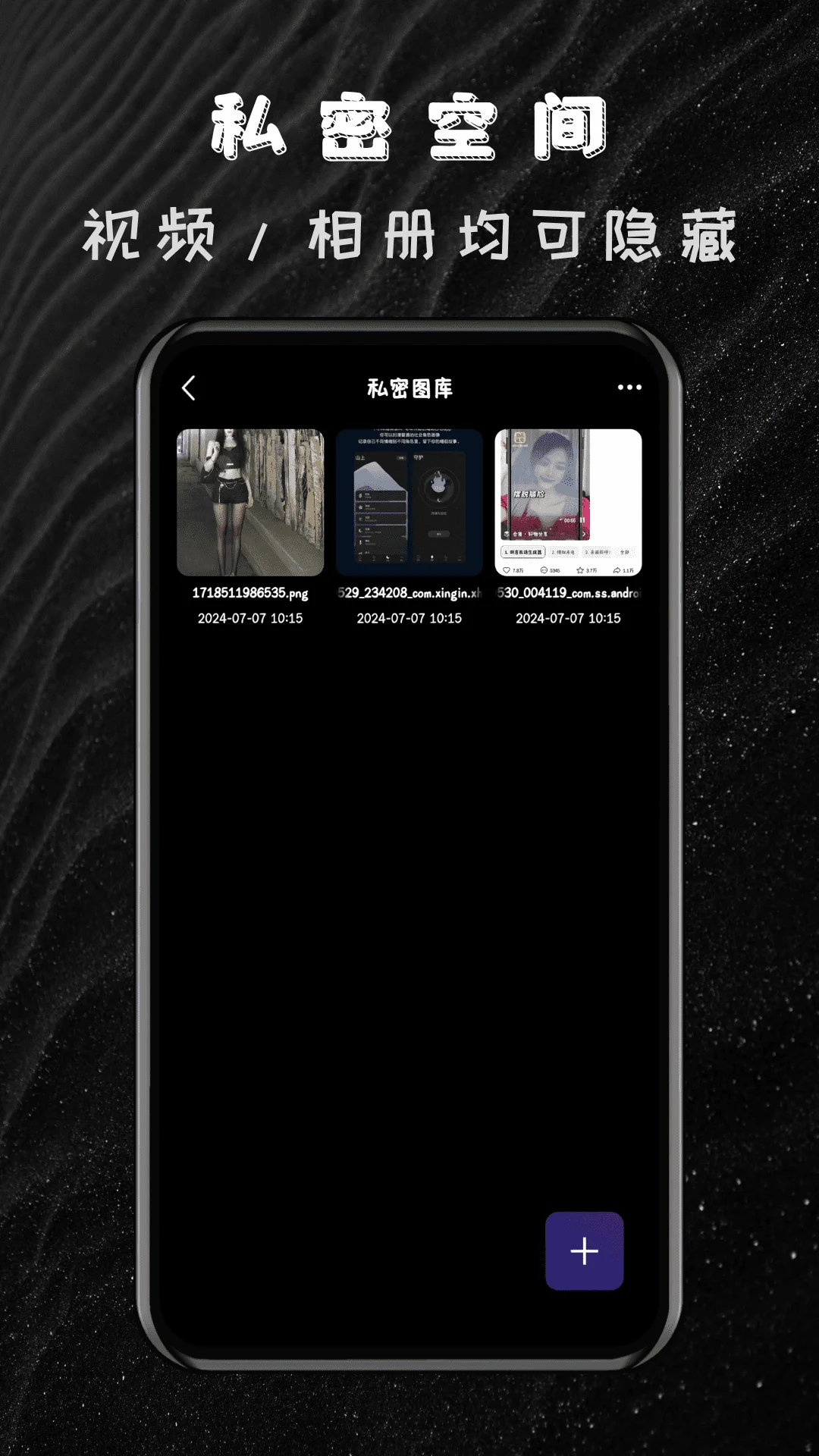 私密隐私加密播放器截图