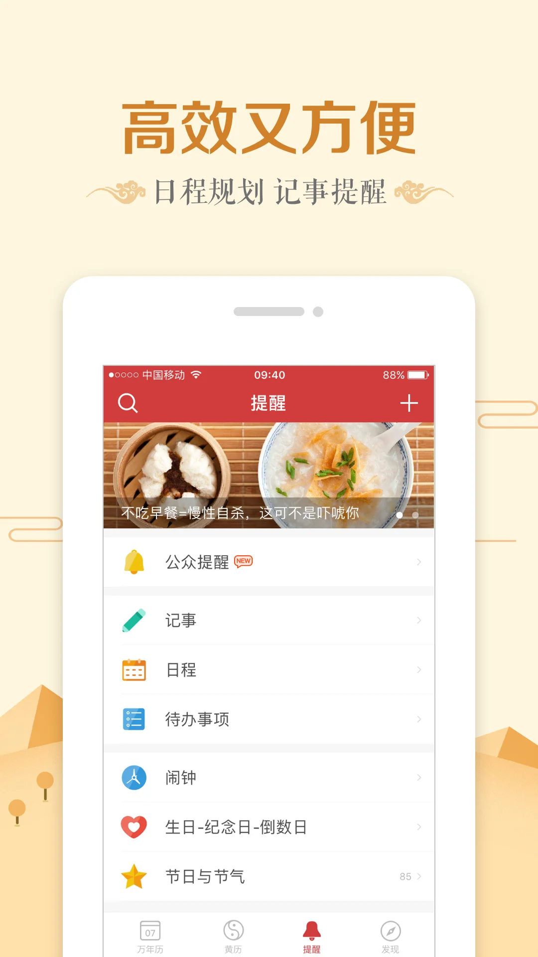 微鲤万年历截图