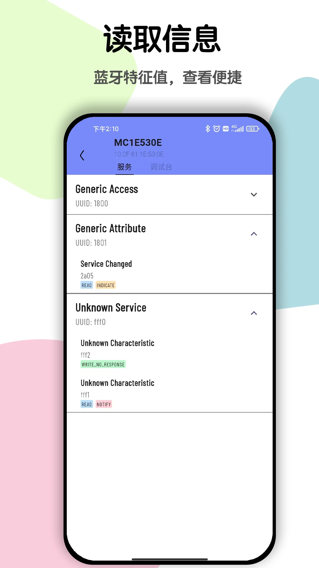 蓝牙BLE调试截图
