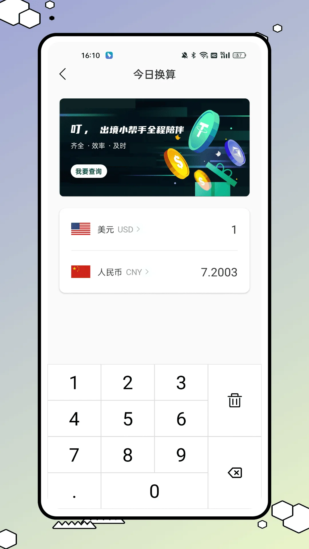 量子云总机截图