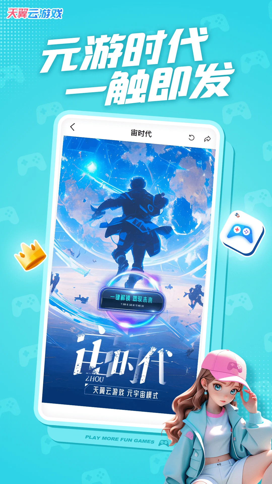 天翼云游戏截图