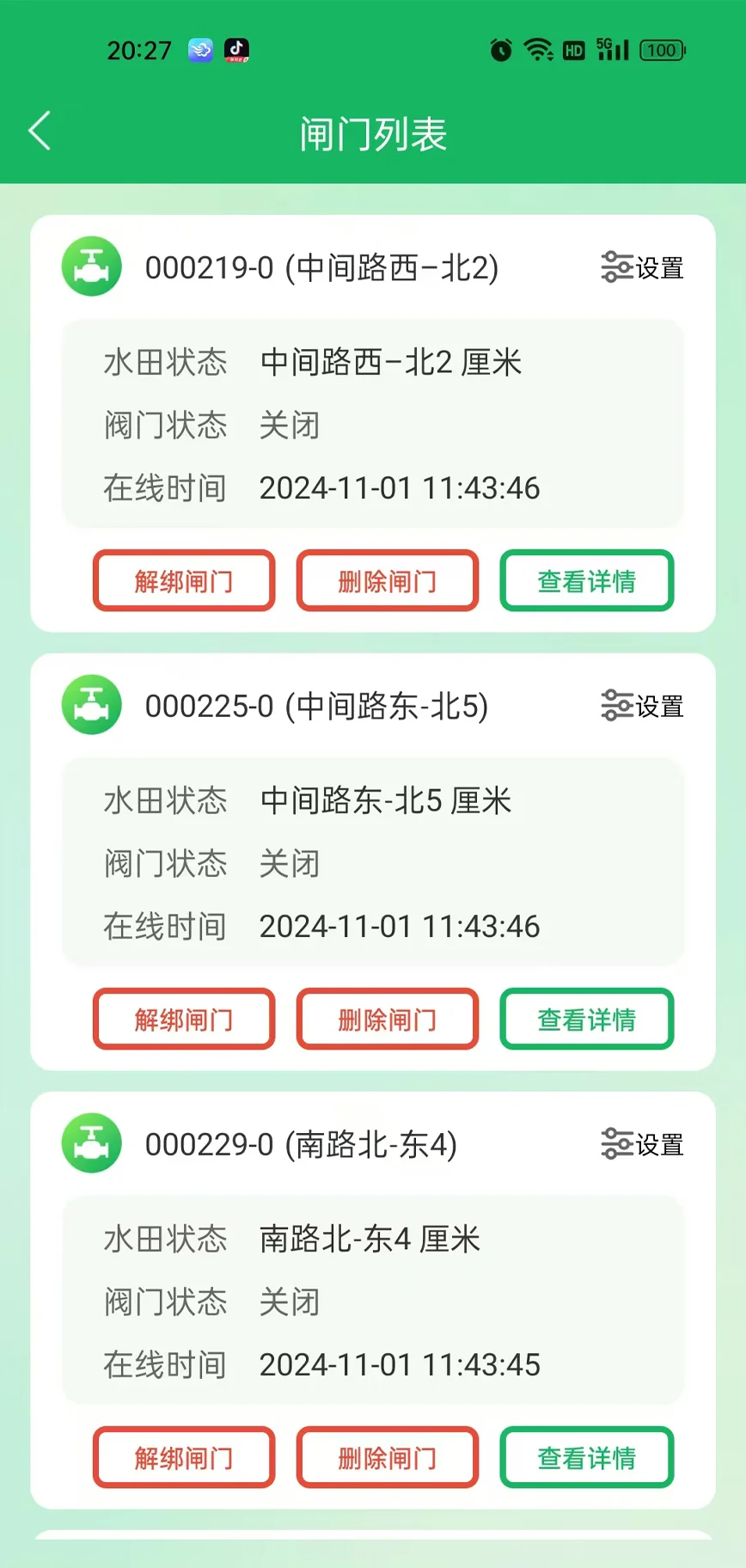 慧兴智能农作物水肥管理系统截图