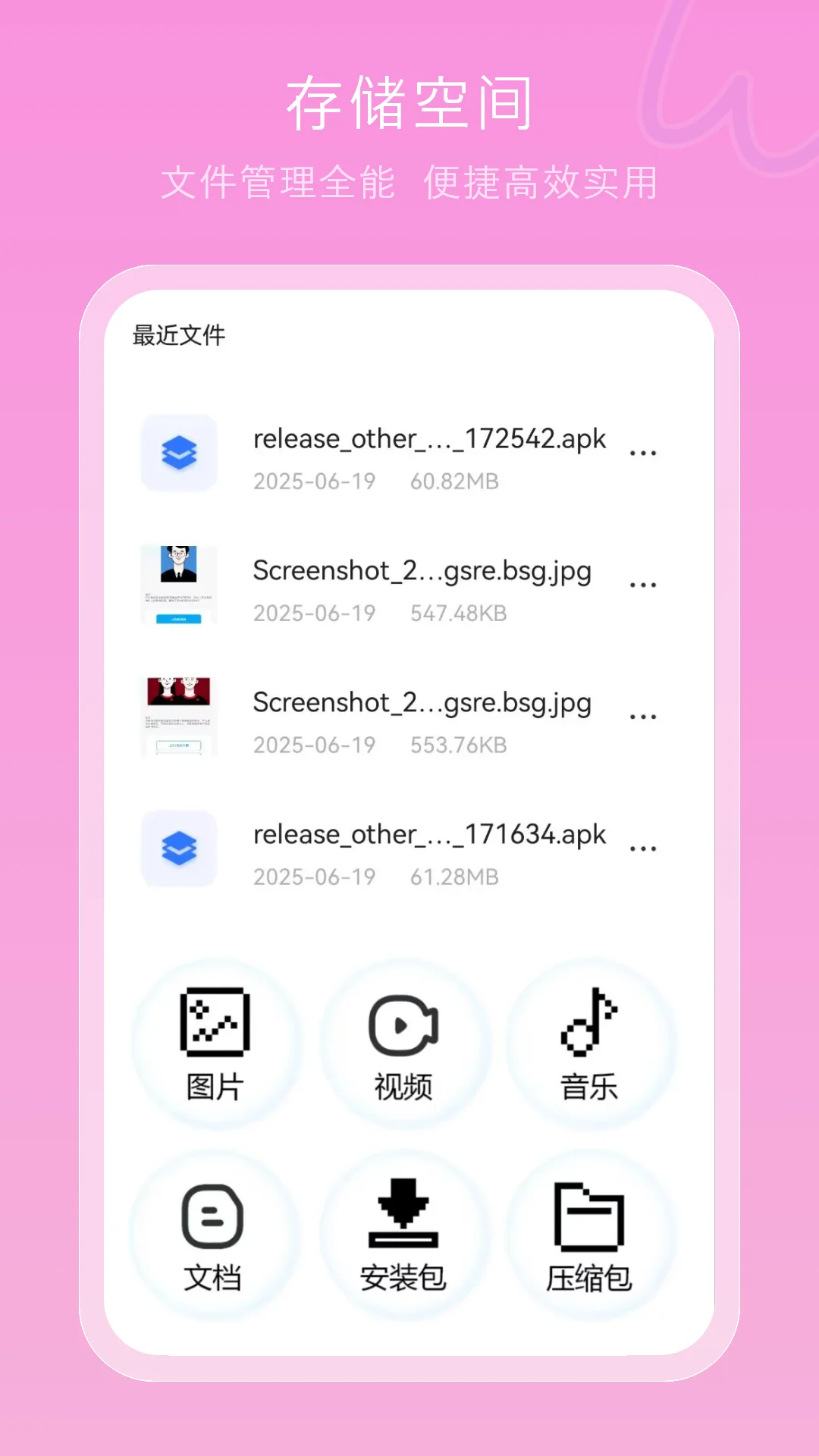 手机文件管理器截图