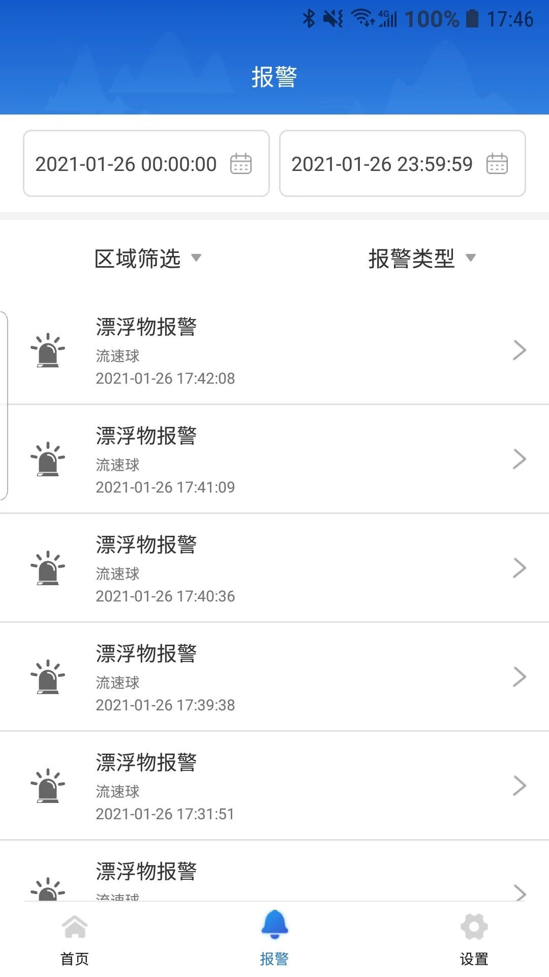 智能水利Pro截图