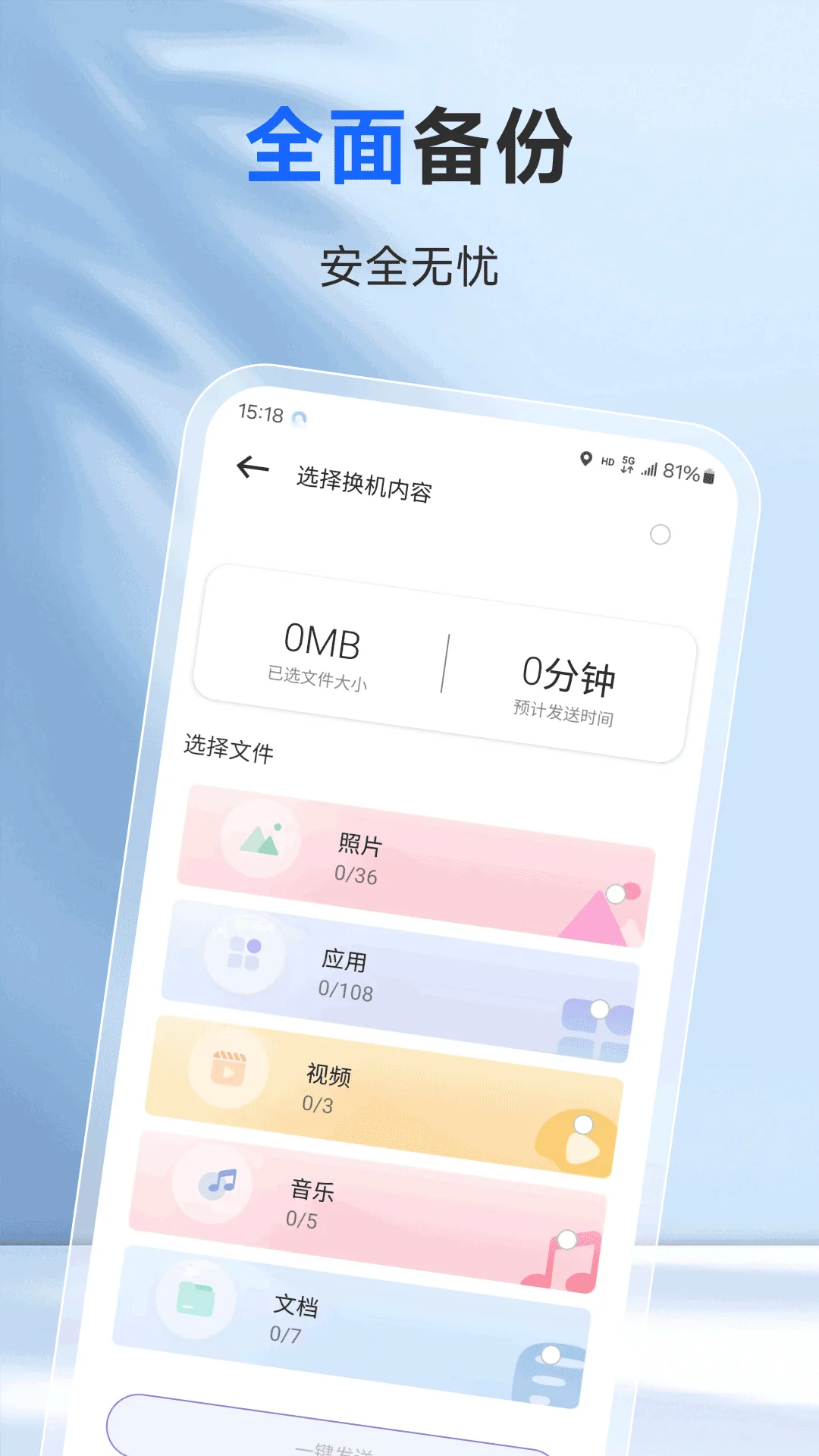 一键换机专家截图