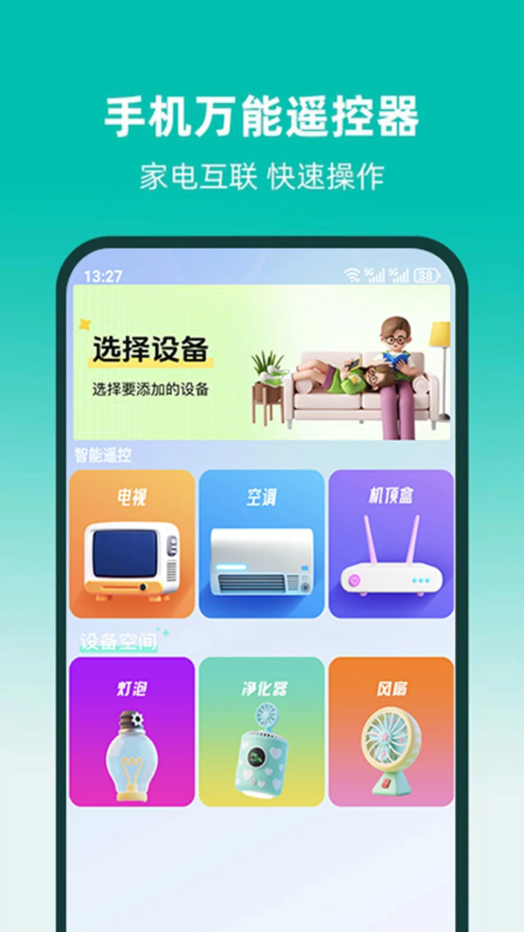 红外遥控器截图