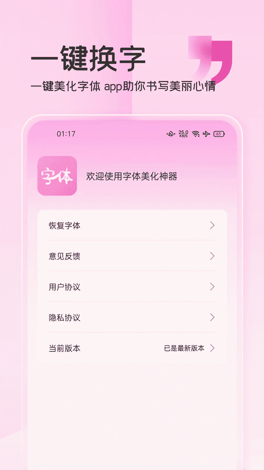 字体美化神器截图