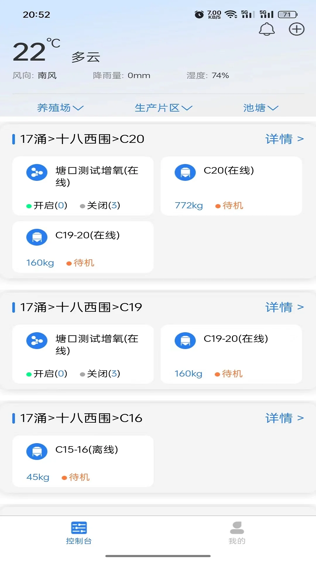 诚一渔管家截图
