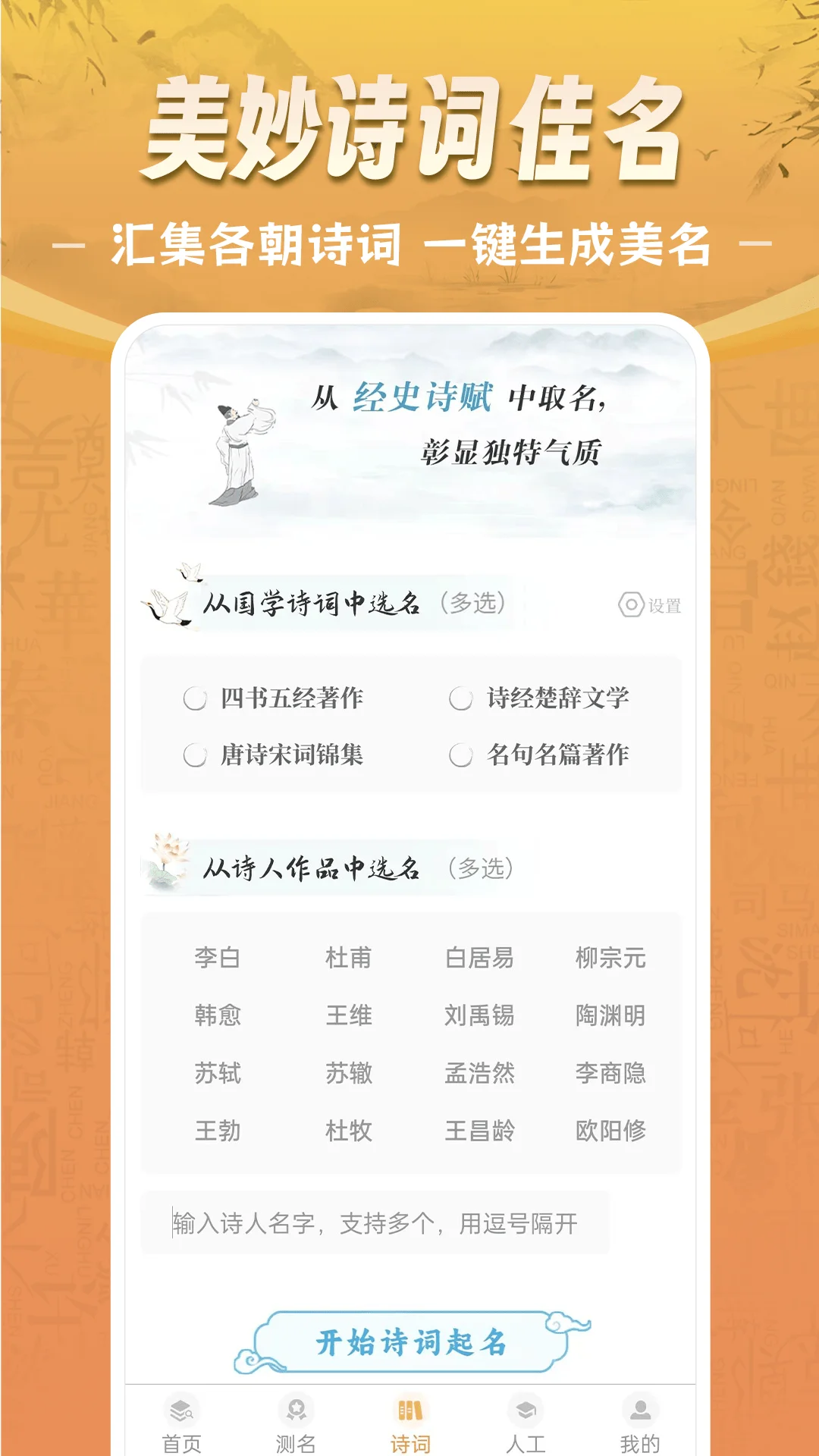 如意宝宝起名取名截图