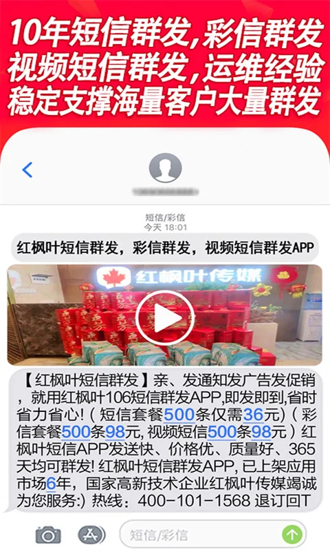 短信群发平台截图