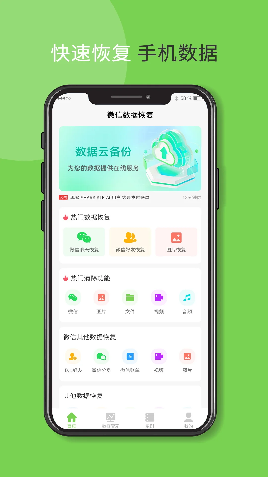 快呀微恢复截图