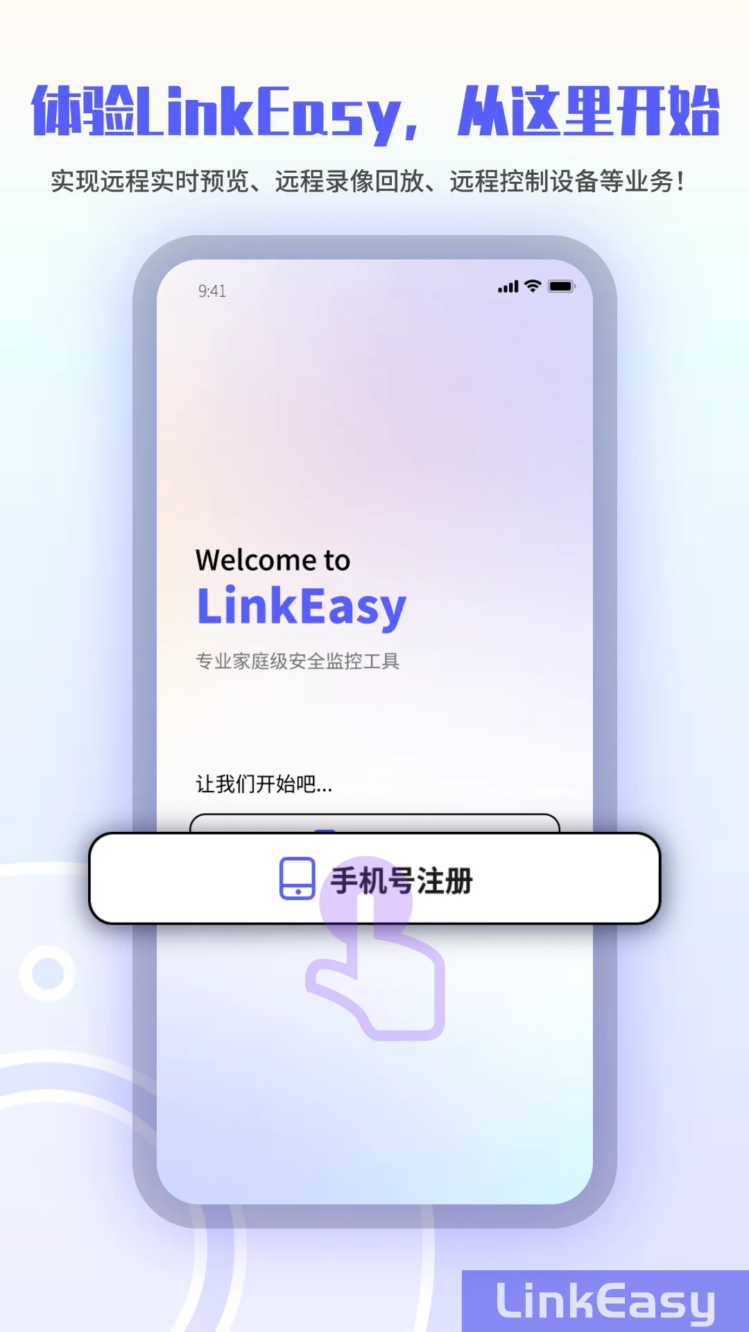 LinkEasy截图
